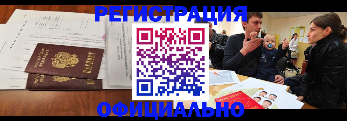 прописка штамп в Покрове