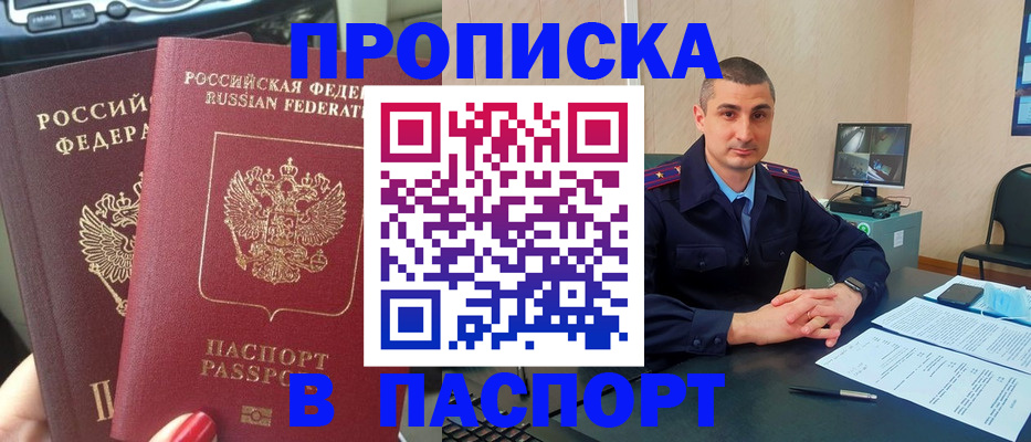 прописка регистрация в Покрове