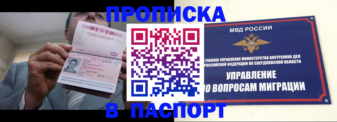временная регистрация для школы в Покрове